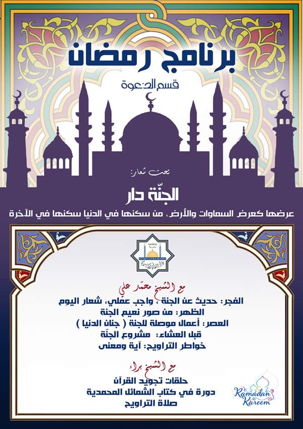 ProgramaRamadan2015